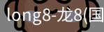 long8
